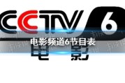 电影频道节目表6月29日 CCTV6电影频道节目单6.29