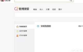 微博热搜榜在哪里看（什么是微博热搜）