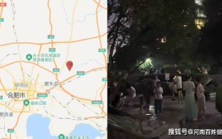 合肥突发4.7级地震，居民紧急疏散，街头避难场景震撼人心！-合肥地震 余震