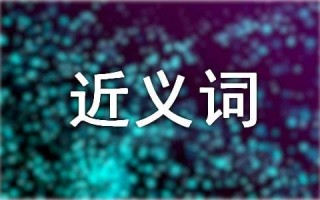 端详的近义词【详细解释】