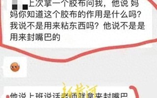 一年级学生上课讲话被老师胶布封嘴，学校回应：涉事老师已被开除-一年级孩子上课总是说话怎么办