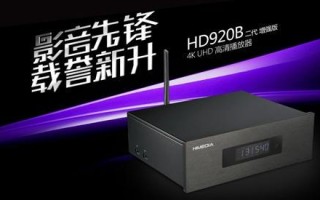 高清播放器4k（4k播放器推荐）