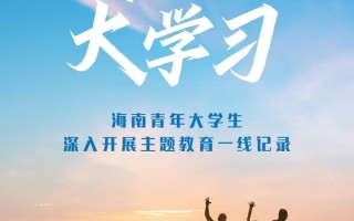 青年大学习第十季第七期答案（深入开展主题教育一线记录）