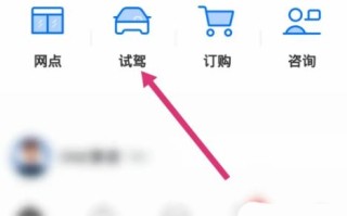 理想汽车在哪预约试驾（理想汽车预约试驾方法）