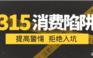 315消费者投诉平台(315消费者投诉平台APP)