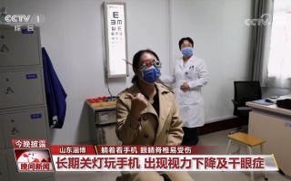 防蓝光眼镜有用吗（看手机的正确姿势 你学会了吗）