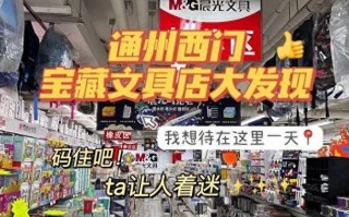 青少年用品专卖店（没有一个学生党能空手而归）