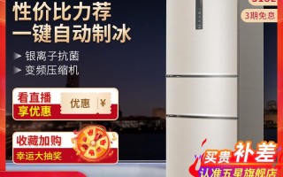 冰箱什么品牌最好排名前十名（最新对比）